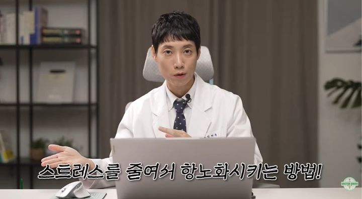[서울=뉴시스] 김태균 원장이 스트레스와 노화의 상관관계에 대해 설명하고 있다. (사진 출처=유튜브 채널 '닥터딩요' 캡처)