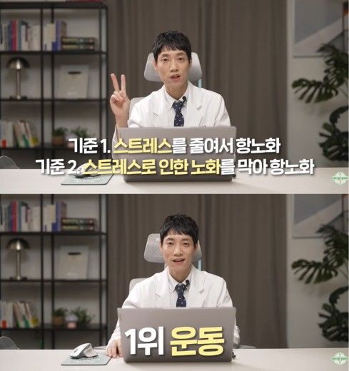 [서울=뉴시스] 김태균 원장이 운동과 명상 등 스트레스로 인한 노화를 늦추는 방법을 설명하고 있다. (사진 출처=유튜브 채널 '닥터딩요' 캡처)