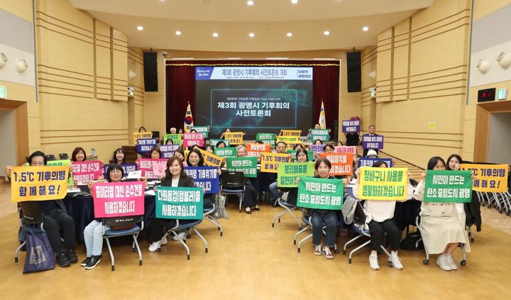 [광명=뉴시스] 경기 광명시 기후의병·시민·공직자 등이 8일 시청 대회의실에서 열린 '제3회 광명시 기후회의 사전토론회'에서 기념사진을 촬영하고 있다. (사진=광명시 제공) 2026.10.11. photo@newsis.com *재판매 및 DB 금지