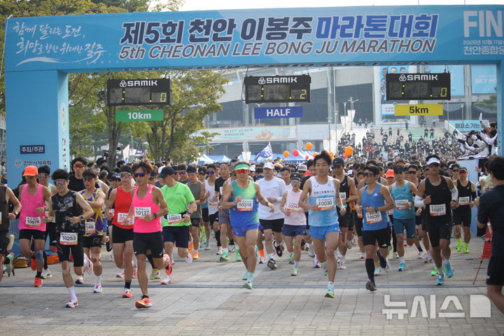[천안=뉴시스] 최영민 기자=11일 천안종합운동장에서 제5회 천안이봉주마라톤대회가 열렸다. 2026.10.11 ymchoi@newsis.com