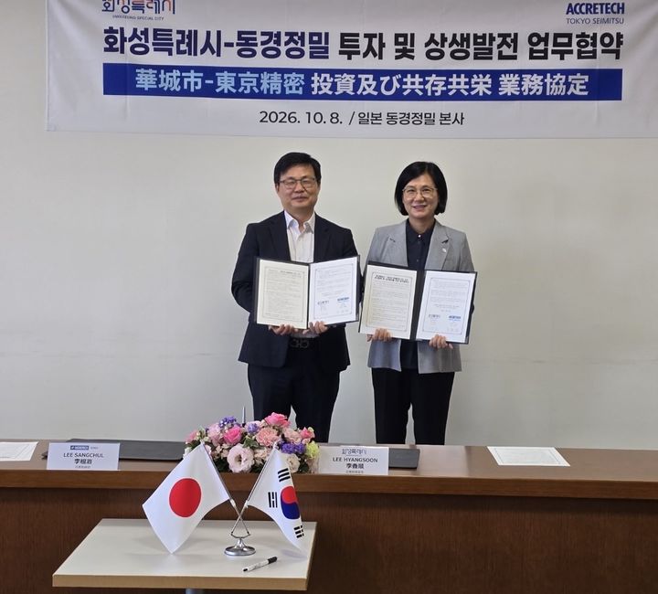 [화성=뉴시스] 이향순 화성시 기업투자실장(사진 오른쪽)이 이상철 아크레텍 코리아 대표이사와 일본 동경정밀 본사에서 투자 및 상생발전 업무협약을 체결한 뒤 기념촬영을 하고 있다. (사진=화성시 제공) 2026.10.11. photo@newsis.com *재판매 및 DB 금지
