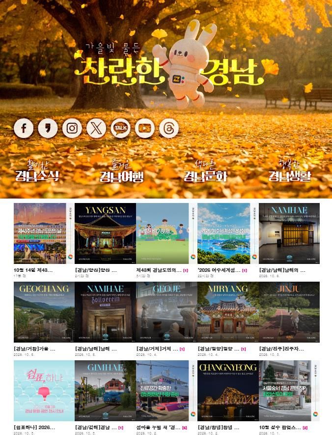경상남도 공식 블로그 메인 이미지.(자료=경남도 제공) 2026.10.11. *재판매 및 DB 금지