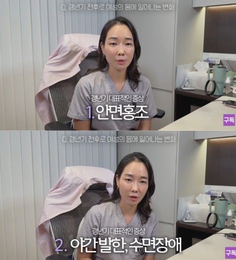 [서울=뉴시스] 이원경 교수는 갱년기에 나타날 수 있는 신체적 변화를 소개했다. (사진 출처=유튜브 채널 '암 찾는 의사 이원경' 캡처)