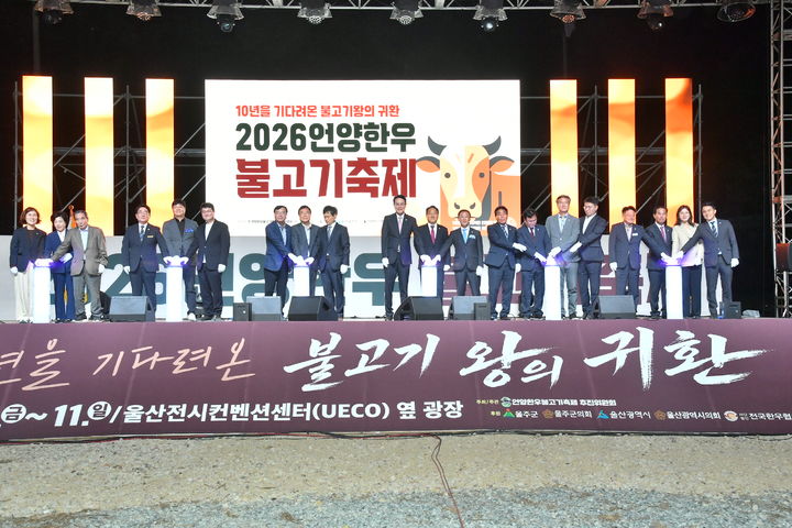 [울산=뉴시스] 울산 울주군은 10년 만에 언양에서 열린 한우불고기축제가 군민과 관광객들의 뜨거운 관심 속에 성황리에 마무리됐다고 11일 밝혔다. (사진= 울주군 제공) 2026.10.11.photo@newsis.com *재판매 및 DB 금지