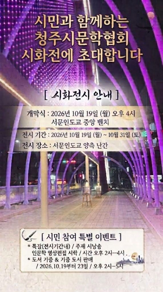 [청주소식]무형유산전수교육관, 시민교육 참여자 모집 등
