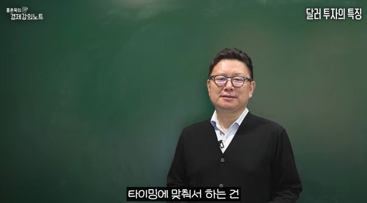[서울=뉴시스]홍춘욱 이코노미스트가 유튜브 채널을 통해 달러 자산 투자 전략과 자산 배분의 중요성에 대해 설명하고 있다. (사진=유튜브 '홍춘욱의 경제강의노트' 캡처) 2026.10.11