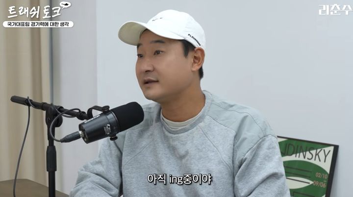 [서울=뉴시스]이천수가 유튜브 채널을 통해 최근 대표팀의 무기력한 경기력과 내부 소통 부재에 대해 이야기하고 있다. (사진=유튜브 '리춘수' 캡처) 2026.10.11