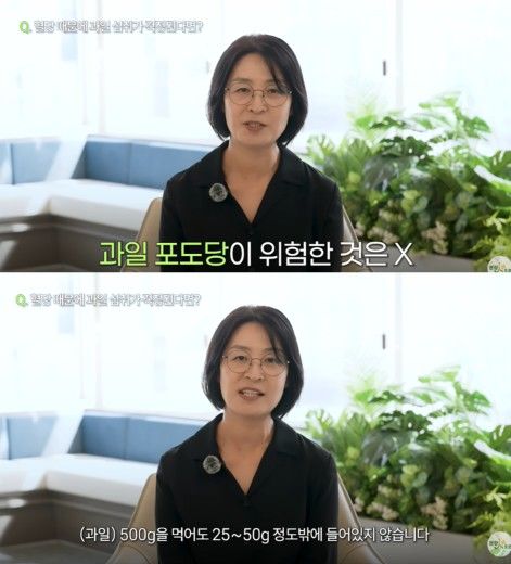 [서울=뉴시스] 류은경 소장이 당 지수 측면에서 과일은 안전하다고 설명하고 있다. (사진 출처=유튜브 채널 '건강IN으로' 캡처)