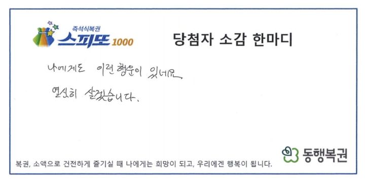 [서울=뉴시스] 매주 주말 친구와 함께 구매하던 즉석복권이 5억원의 거액 당첨금으로 돌아온 사연이 전해졌다. (사진 : 동행복권 홈페이지 캡처) *재판매 및 DB 금지