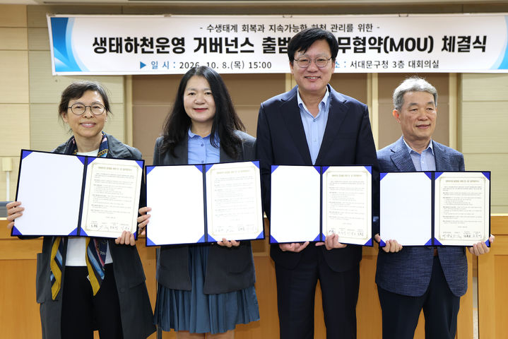 [서울=뉴시스] 박운기 서대문구청장(오른쪽 두 번째)이 지난 8일 구청 대회의실에서 열린 '생태하천운영 거버넌스 출범 및 업무협약식'에서 환경단체 대표들과 협약서를 들고 기념촬영을 하고 있다. (사진=서대문구 제공) 2026.10.08. photo@newsis.com *재판매 및 DB 금지