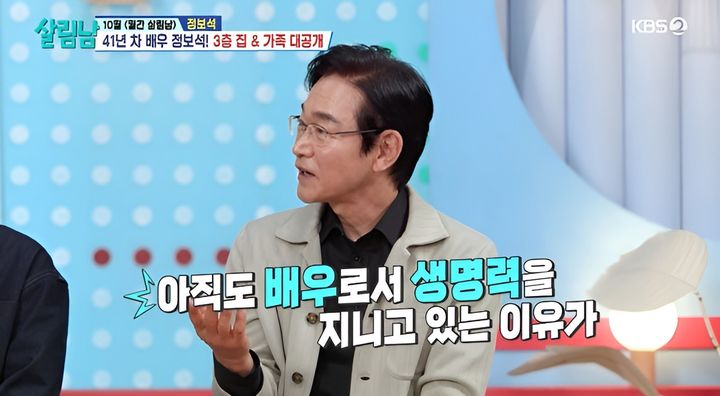 [서울=뉴시스] 10일 방송된 KBS 2TV 예능 프로그램 '살림하는 남자들2'에는 배우 정보석이 게스트로 출연했다. (사진=KBS 제공) 2026.10.11. photo@newsis.com *재판매 및 DB 금지
