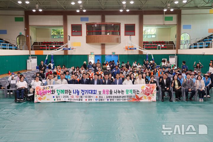 [김해=뉴시스]걷기대회·가요제 개최. (사진=김해시 제공). 2026.10.11. photo@newsis.com
