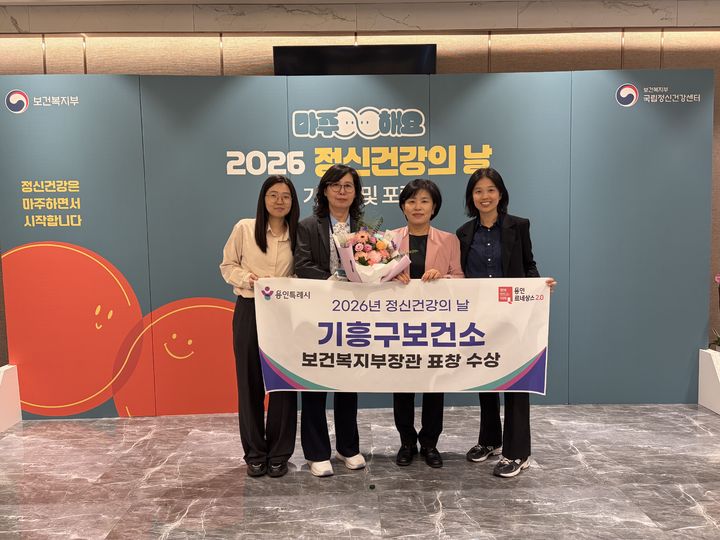 [용인=뉴시스] 보건복지부 기관 표창을 수상한 용인시기흥구보건소(사진=기흥구보건소 제공) 2026. 10. 11. photo@newsis.com *재판매 및 DB 금지