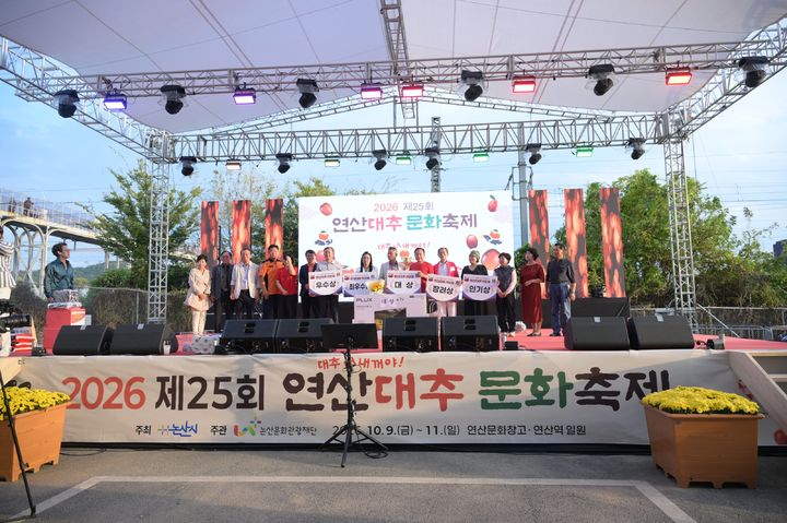 [연산=뉴시스]지난 9일부터 11일까지 사흘간 논산 연산역 일대에서 열린 '제25회 연산대추문화축제'가 4만여 명의 방문객을 맞이하며 성황리에 막을 내렸다. 2026.10.11 photo@newsis.com *재판매 및 DB 금지