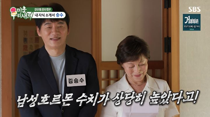 [서울=뉴시스] 11일 방송된 SBS 예능 프로그램 '미운 우리 새끼'에서는 배우 김승수가 어머니와 함께 합숙 맞선에 나서는 모습이 그려졌다. (사진=SBS 제공) 2026.10.11. photo@newsis.com *재판매 및 DB 금지