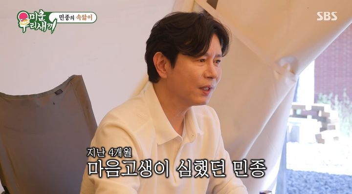 [서울=뉴시스] 배우 김민종이 11일 방송된 SBS 예능 프로그램 '미운 우리 새끼'에서 자신에 대한 불법 도박 연루 의혹을 제기한 가수 MC몽의 사과를 받아들이고 고소를 취한 이유를 밝혔다. (사진=SBS 제공) 2026.10.11. photo@newsis.com *재판매 및 DB 금지