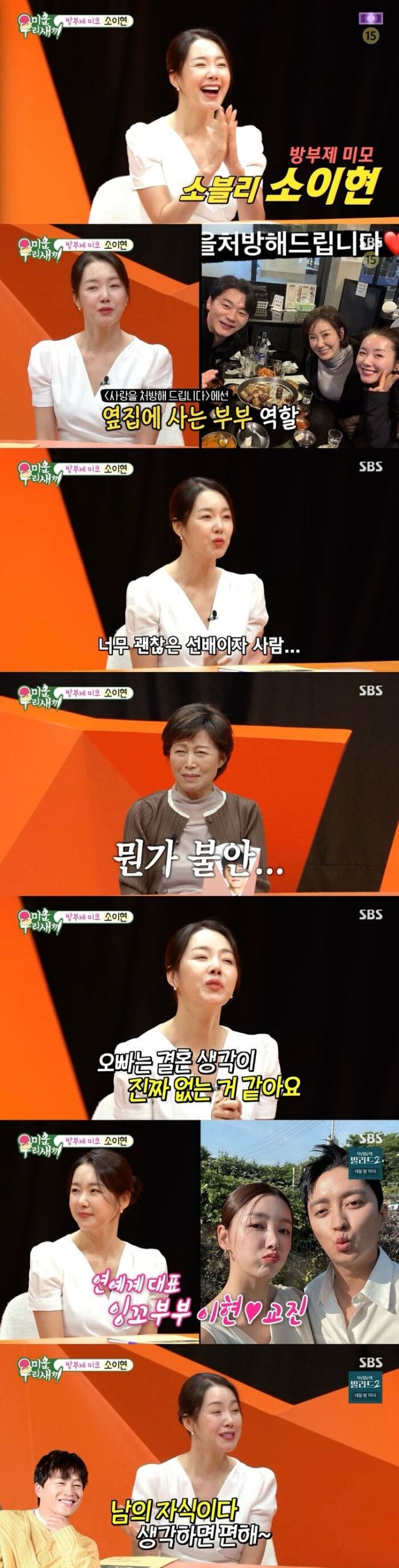 소이현 "김승수 정말 좋은 선배…결혼 생각 전혀 없어"