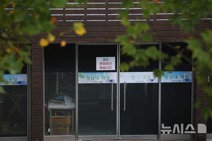 [청주=뉴시스] 박은수 기자 = 11일 충북 청주시 청남대 매점 출입문에 '매점 운영하지 않습니다'라는 안내문이 붙어 있다. 2026.10.11. mercurypark@newsis.com