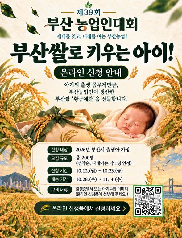 [부산=뉴시스] 부산쌀로 키우는 아이! 행사 포스터 (그림=부산시 제공) 2026.10.12. photo@newsis.com *재판매 및 DB 금지