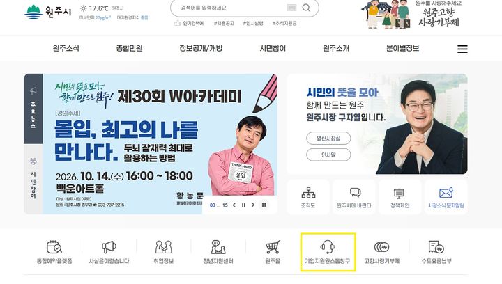 원주시 홈페이지 '기업지원 원스톱 창구' *재판매 및 DB 금지