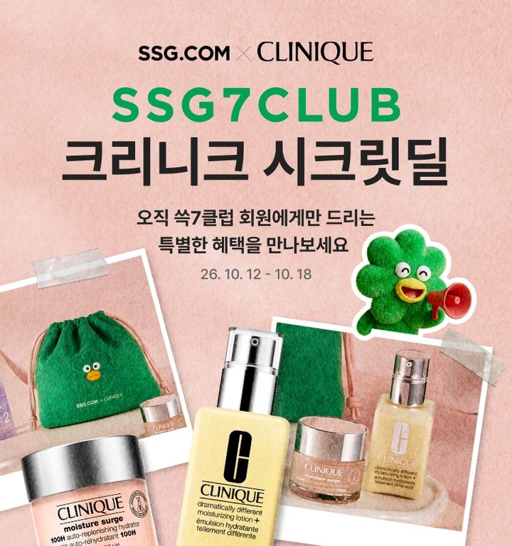 [서울=뉴시스] SSG닷컴이 18일까지 크리니크와 협업한 '크리니크 시크릿딜' 프로모션을 진행한다. (사진=SSG닷컴 제공) 2026.10.12. photo@newsis.com *재판매 및 DB 금지