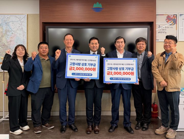 횡성·원주산림조합 임직원 고향사랑기부금 상호기부 모습. *재판매 및 DB 금지
