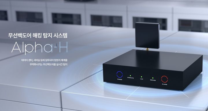 지슨의 무선백도어 해킹 탐지 시스템 Alpha-H. (사진=지슨) *재판매 및 DB 금지