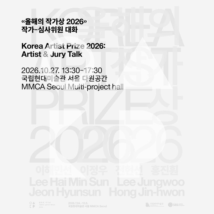 국현 '올해의 작가상 2026' 누가 품을까…27일 후보 4인 공개 대화