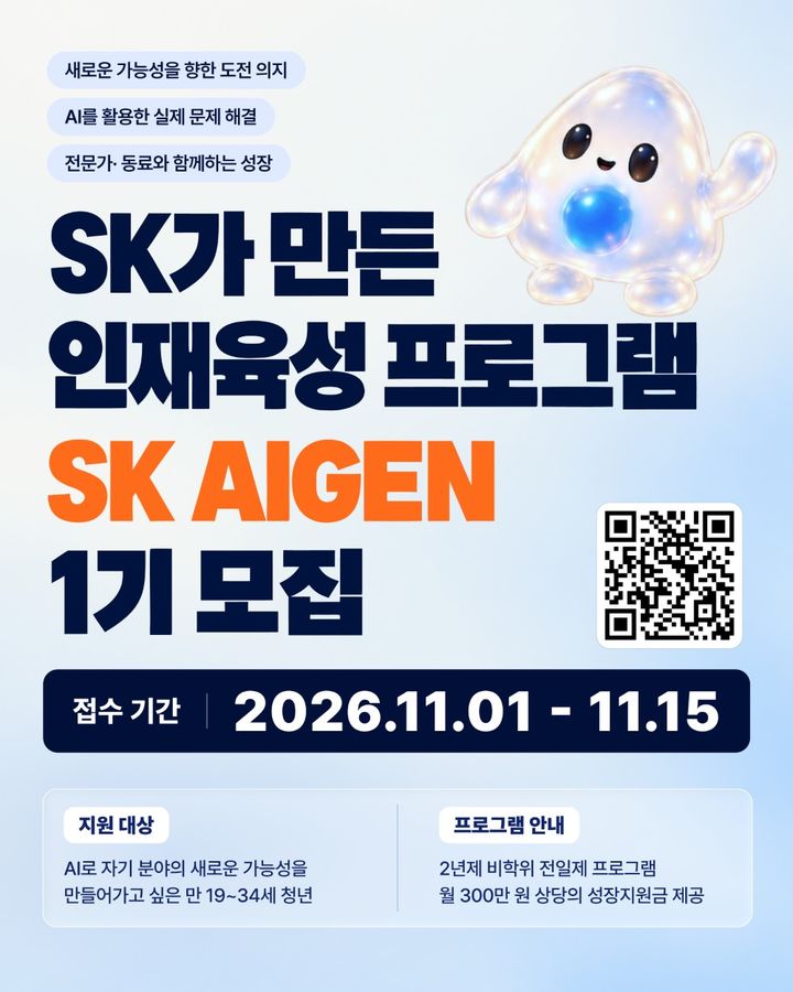 [서울=뉴시스] SK 아이젠 모집 공고. (사진=SK) 2026.10.12 photo@newsis.com *재판매 및 DB 금지 *재판매 및 DB 금지