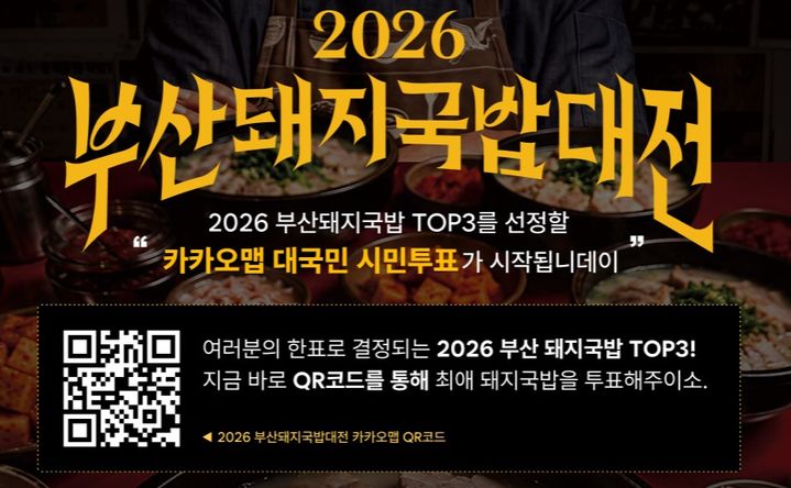 [부산=뉴시스] '국밥주간' 투표. (사진=부산시 제공) 2026.10.12. photo@newsis.com *재판매 및 DB 금지