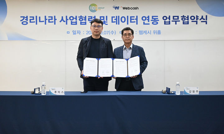 웹케시 '경리나라', 중국계 기업 시장 공략…위세얼과 협약