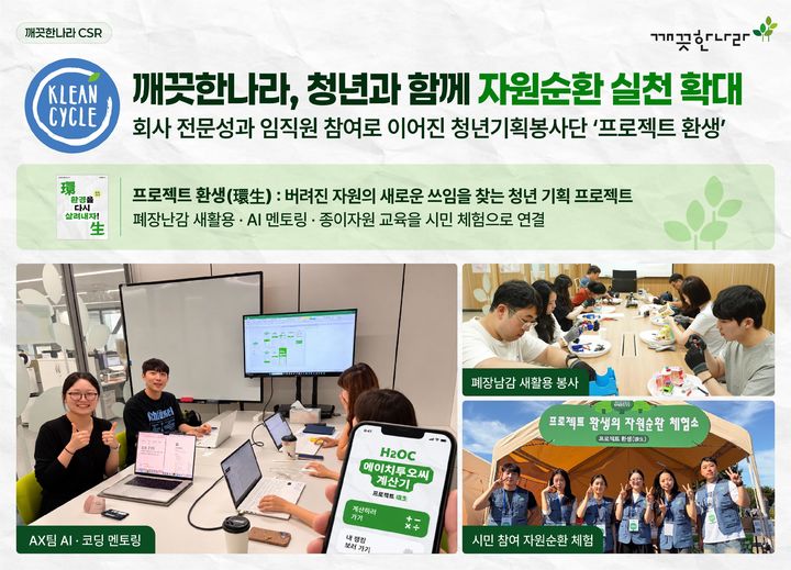 [서울=뉴시스] 깨끗한나라 봉사활동. (사진=깨끗한나라 제공) 2026.10.12. photo@newsis.com *재판매 및 DB 금지