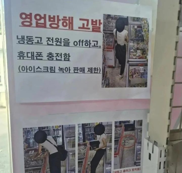 [서울=뉴시스] 무인 아이스크림 매장에서 한 여성이 휴대전화 충전을 위해 냉동고 전원 코드를 뽑은 뒤 다시 꽂지 않고 떠나 아이스크림 판매에 차질이 생겼다는 사연이 전해졌다. 사진은 매장에 부착된 안내문. (사진출처=온라인 커뮤니티) *재판매 및 DB 금지