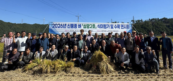 삼척시 원덕읍 노경리 일원에서 농업인과 유관기관 관계자 등이 참석한 가운데 신품종 벼 ‘삼광2호’ 식미평가 및 수확 연시회를 개최하고 있다.(사진=삼척시 제공) *재판매 및 DB 금지