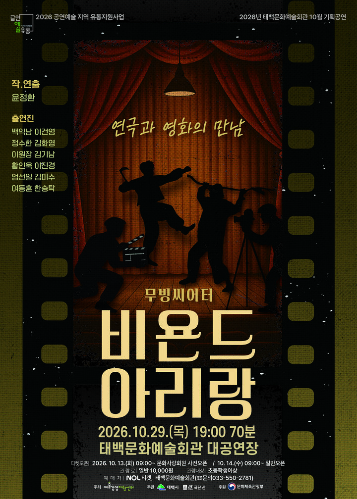 '비욘드 아리랑' 포스터.(사진=태백시 제공) *재판매 및 DB 금지