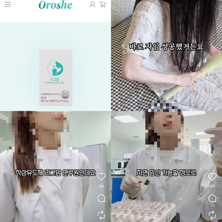 [서울=뉴시스] 12일 관련 업계에 주식회사 투모로브는 '오로쉬'라는 브랜드를 통해 일반식품인 리그맘(식품 유형: 캔디류)을 판매하면서 '착상유도제'는 물론 '임신 확률 8배 이상 높여주는 조합', '세 달 안에 자연임신 가능할 정도' 등의 효능·효과가 있는 것처럼 광고했다. 사진(왼쪽 상단)에는 식품유형 캔디류로 표기돼 있다. (사진=리그맘 온라인 계정 및 판매 홈페이지) 2026.10.12. photo@newsis.com *재판매 및 DB 금지