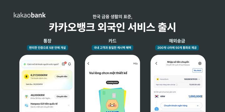 카카오뱅크, 비대면 '외국인통장' 출시…카드·해외송금 원스톱 금융서비스