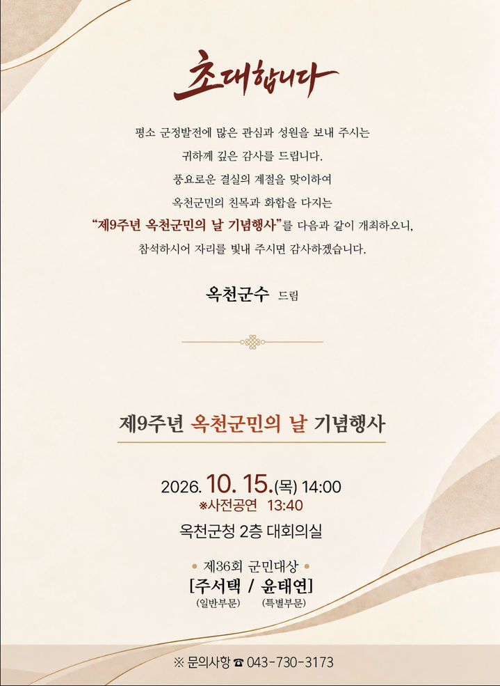 9주년 옥천군민의날 기념행사 *재판매 및 DB 금지