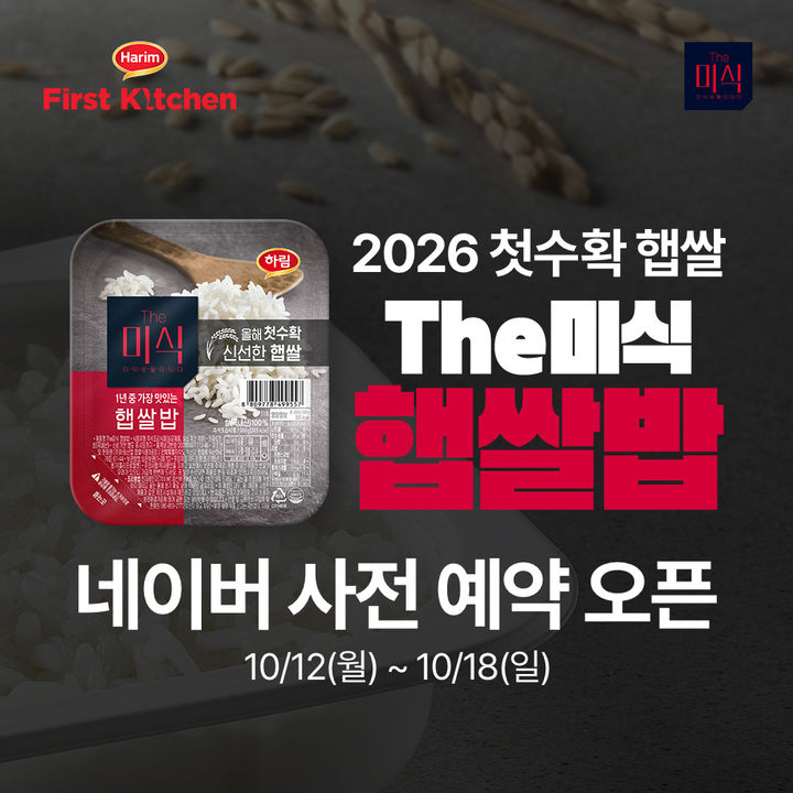 더미식 햅쌀밥. (사진=하림 제공) *재판매 및 DB 금지
