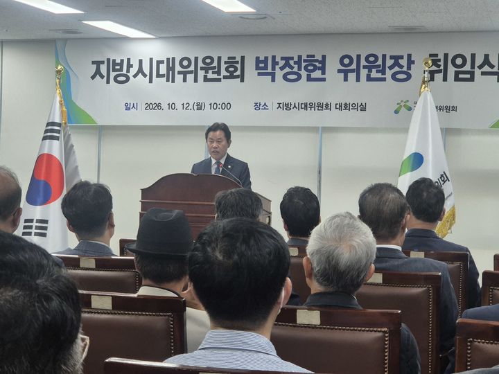 [세종=뉴시스] 박정현 지방시대위원장이 12일 취임식에서 발언하고 있다. *재판매 및 DB 금지