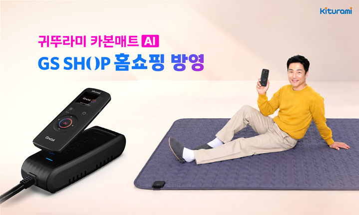 [서울=뉴시스] 귀뚜라미보일러는 2027년형 3세대 카본매트 AI 온돌을 TV홈쇼핑에서 선보인다고 12일 밝혔다. (사진=귀뚜라미보일러 제공) 2026.10.12. photo@newsis.com *재판매 및 DB 금지