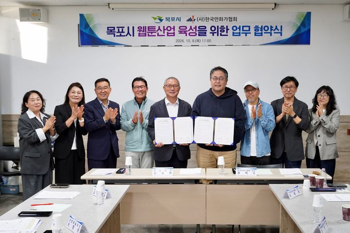 [목포=뉴시스]목포시-한국만화가협회 업무협약. (사진=목포시 제공) 2026.10.12. photo@newsis.com *재판매 및 DB 금지