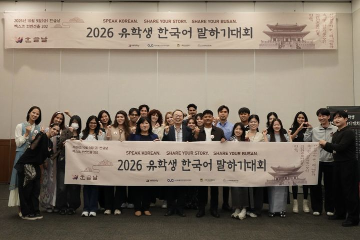 [부산=뉴시스]부산 해운대구 벡스코 컨벤션홀에서 '2026 유학생 한국어 말하기대회'가 열렸다. (사진=부울경관광벤처협회 제공) 2026.10.12. photo@newsis.com *재판매 및 DB 금지