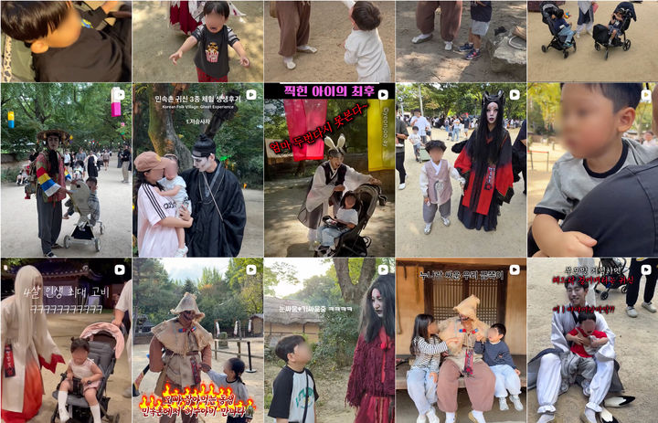 [서울=뉴시스] 인스타그램에서 ‘민속촌’을 검색하면 확인할 수 있는 관련 영상들. ‘4살 인생 최대 고비’, ‘누나랑 싸운 우리 금쪽이’ 등의 제목과 함께 아이들이 한국민속촌 귀신 캐릭터와 마주하는 모습이 다수 올라와 있다. (사진출처: SNS 캡처)