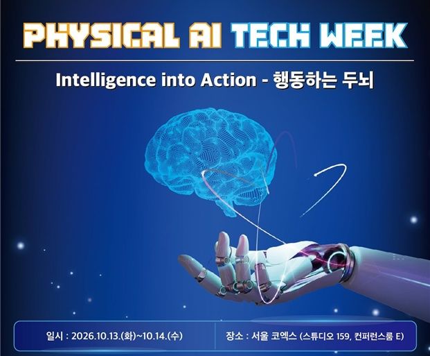 [서울=뉴시스]과학기술정보통신부가 피지컬 AI 테크 위크를 이틀간 개최한다. 피지컬 AI 얼라이언스와 정보통신산업진흥원이 행사를 공동 주관한다. (사진=과기정통부 제공) *재판매 및 DB 금지