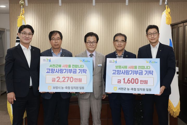[보령=뉴시스] 보령·서천 농축협간 교차 고향사랑기부금 전달식. (사진=보령시청 제공) 2026.10.12. photo@newsis.com *재판매 및 DB 금지