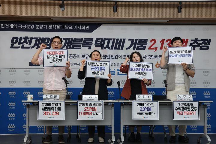 [서울=뉴시스] 경제정의실천시민연합(경실련)은 12일 오전 종로구 경실련 강당에서 기자회견을 열었다. (사진=경실련 제공) 2026.10.12. photo@newsis.com *재판매 및 DB 금지