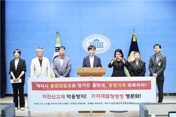[서울=뉴시스] 제지사 담합 출판계 공동소송 추진위원회(추진위)가 12일 국회 소통관에서 국내 주요 제지사 가격 담합 행위를 규탄하는 기자회견을 가졌다. (사진=추진위 제공) 2026.10.12. photo@newsis.com *재판매 및 DB 금지