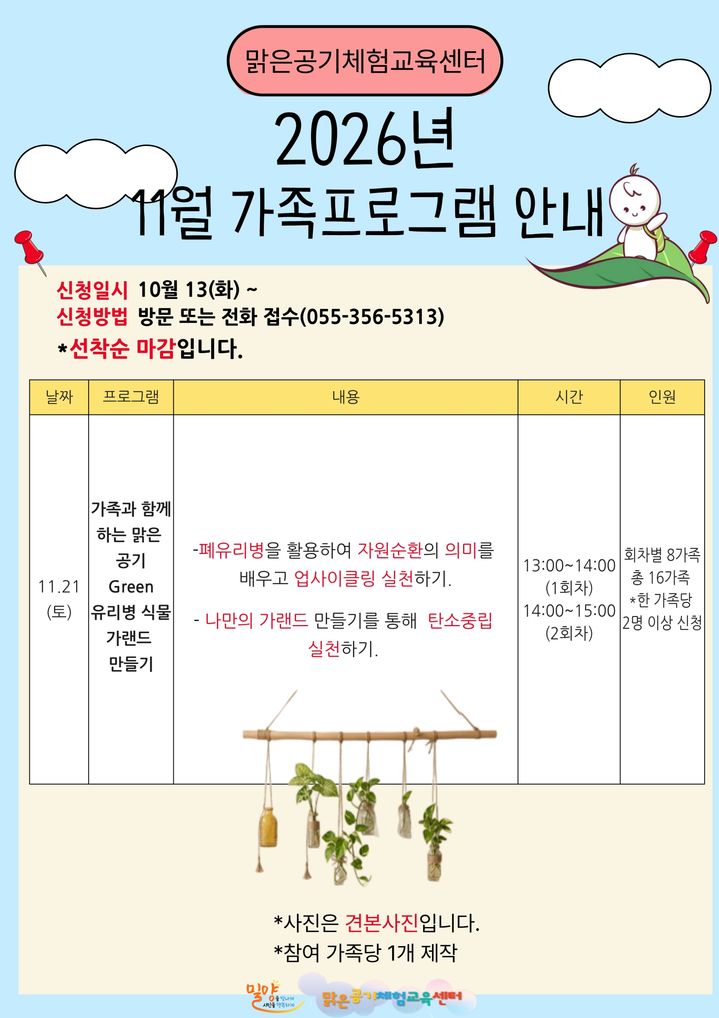[밀양=뉴시스] 안지율 기자 = 11월 가족 프로그램 홍보 포스터. (사진=밀양시 제공) 2026.10.12. photo@newsis.com *재판매 및 DB 금지