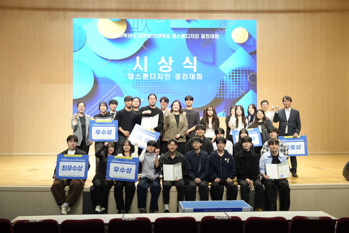 [대전=뉴시스] '2026학년도 캡스톤디자인경진대회' 기념촬영. (사진=대전보건대 제공) 2026.10.12. photo@newsis.com *재판매 및 DB 금지